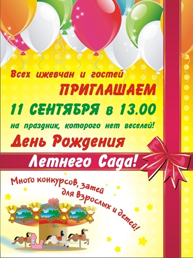 Сценарий праздника летний именинник Сценарий праздника летний именинник
