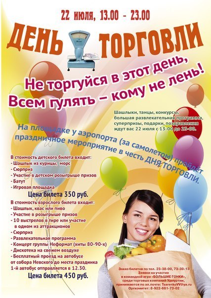 Сценарии конкурсов к дню торговли