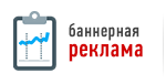 Баннерная реклама Баннерная реклама