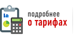 О тарифах О тарифах
