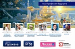 Профессия будущего. Проект «Горожане», г. Ижевск (вып. 58) Профессия будущего. Проект «Горожане», г. Ижевск (вып. 58)