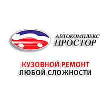 Простор, автокомплекс