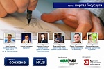 Пользуетесь ли вы порталом Госуслуги? Проект «Горожане», г. Ижевск (вып. 28) Пользуетесь ли вы порталом Госуслуги? Проект «Горожане», г. Ижевск (вып. 28)