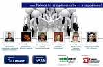 Работа по специальности — это реально? Проект «Горожане», г. Ижевск (вып. 39) Работа по специальности — это реально? Проект «Горожане», г. Ижевск (вып. 39)
