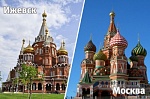 Москва VS Ижевск (личное мнение Али Востриковой) Москва VS Ижевск (личное мнение Али Востриковой)
