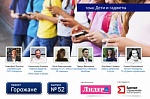 Дети и гаджеты? Проект «Горожане», г. Ижевск (вып. 52) Дети и гаджеты? Проект «Горожане», г. Ижевск (вып. 52)