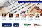 Сокращение госпрограмм. Проект «Горожане», г. Ижевск (вып. 32) Сокращение госпрограмм. Проект «Горожане», г. Ижевск (вып. 32)