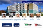 Проект «Открытое правительство». Проект "Горожане", г. Ижевск (вып. 20) Проект «Открытое правительство». Проект "Горожане", г. Ижевск (вып. 20)