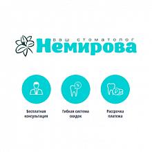 Ваш стоматолог Немирова, стоматология