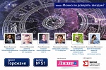 Можно ли доверять звездам? Проект «Горожане», г. Ижевск (вып. 51) Можно ли доверять звездам? Проект «Горожане», г. Ижевск (вып. 51)
