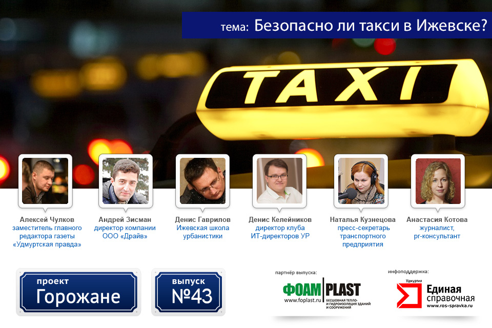 900373 Такси Ижевск. Службы такси в Ижевске. Номер таксистов Ижевске. Все виды ижевских такси. Водитель такси ижевск