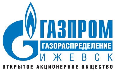 Газпром газораспределение Ува (Удмуртгаз). Ижевск.