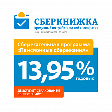 КПК Сберкнижка, вклады и сбережения