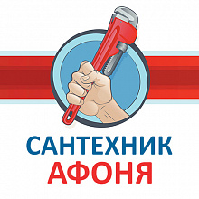 Сантехник Афоня, услуги сантехника