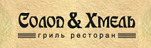 Солод и хмель, пивной ресторан (на Пушкинской)