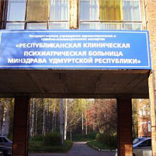 Психиатрическая больница, республиканская клиническая