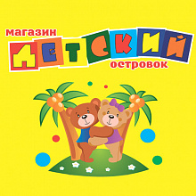 Детский островок, магазин детской одежды и игрушек
