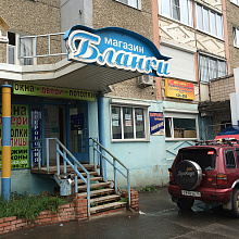 Бланки, магазин канцтоваров (на Удмуртской)