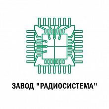 Завод Радиосистема (ООО ЗАВОД РС)