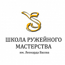 Школа ружейного мастерства, им. Леонарда Васева