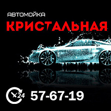 Автомойка Кристальная
