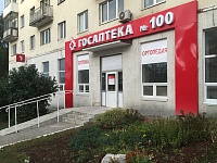 Входная группа ГосАптека № 100, сеть аптек.  Пушкинская,  216