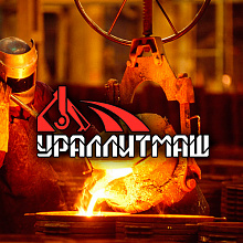 УралЛитМаш, литейное производство